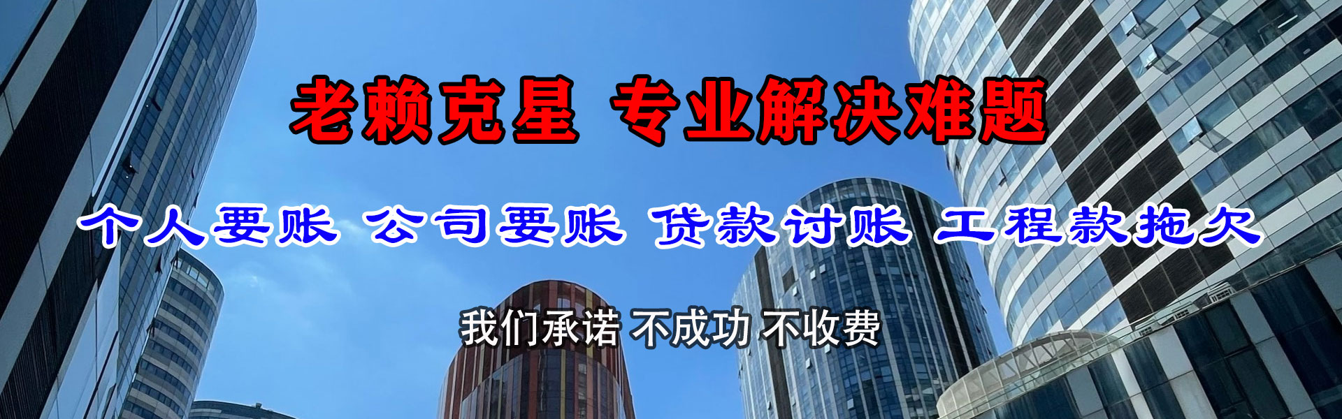 青山追债公司