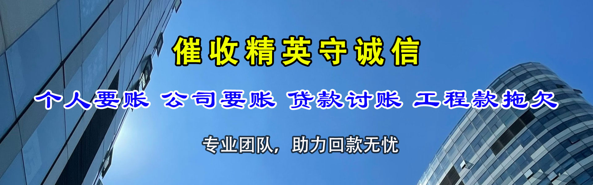 青山收账公司